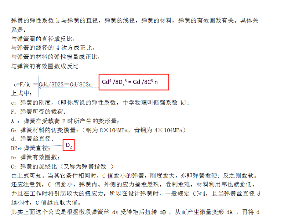 圆柱弹簧弹性系数计算详解ppt课件_第1页