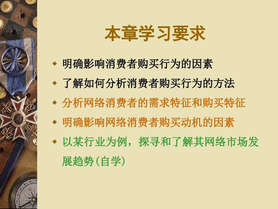 网络消费者购买行为分析.ppt_第3页