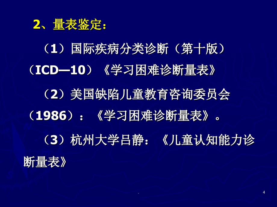 学困生心理分析与辅导.PPT_第4页