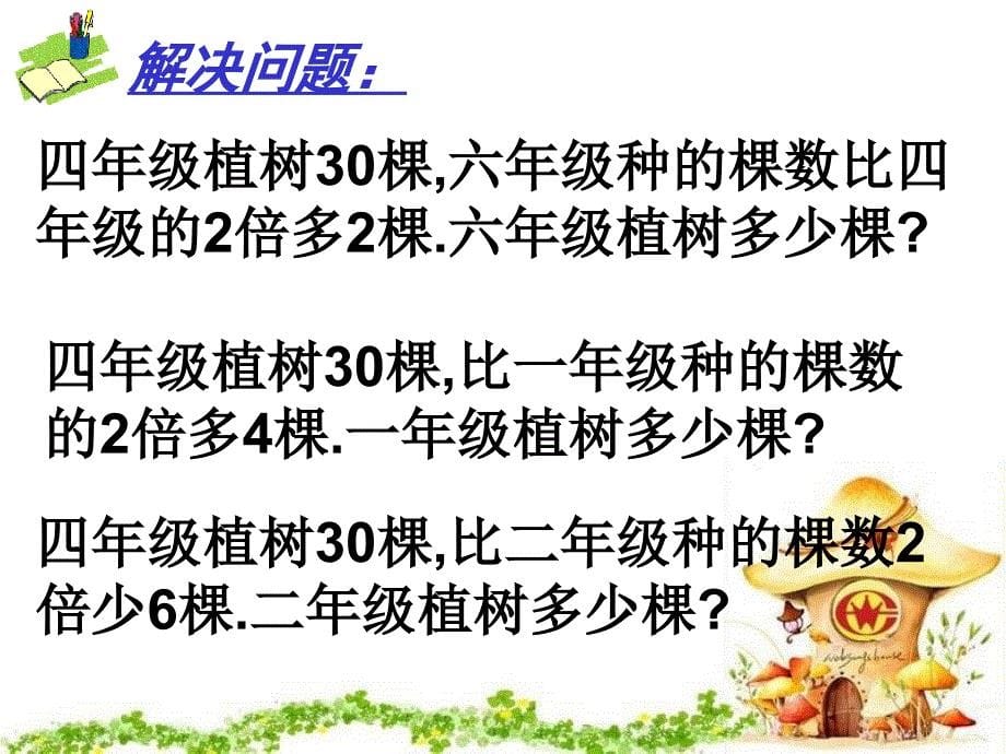 列方程解应用题_第5页