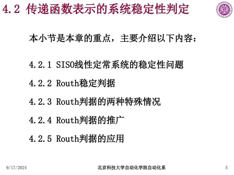 线性控制系统的稳定性_第5页