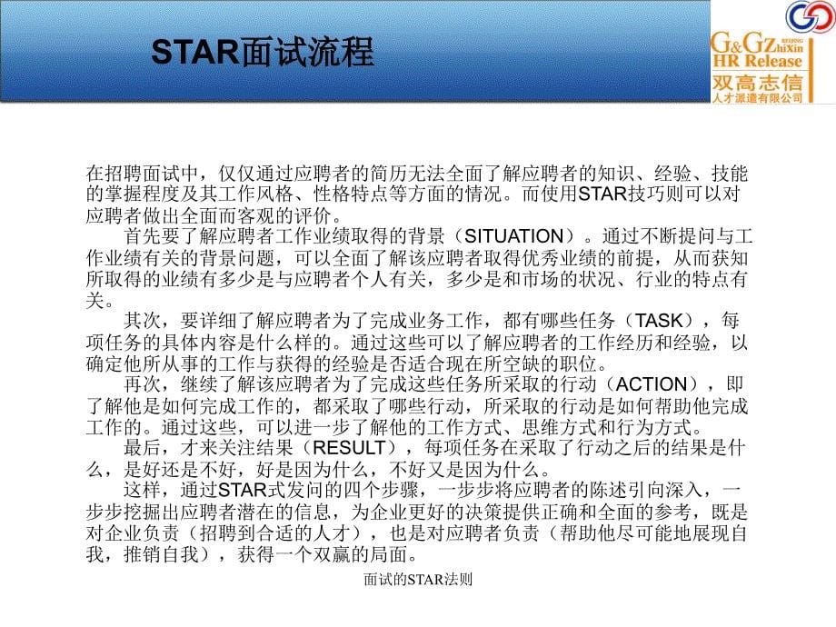 面试的STAR法则课件_第5页