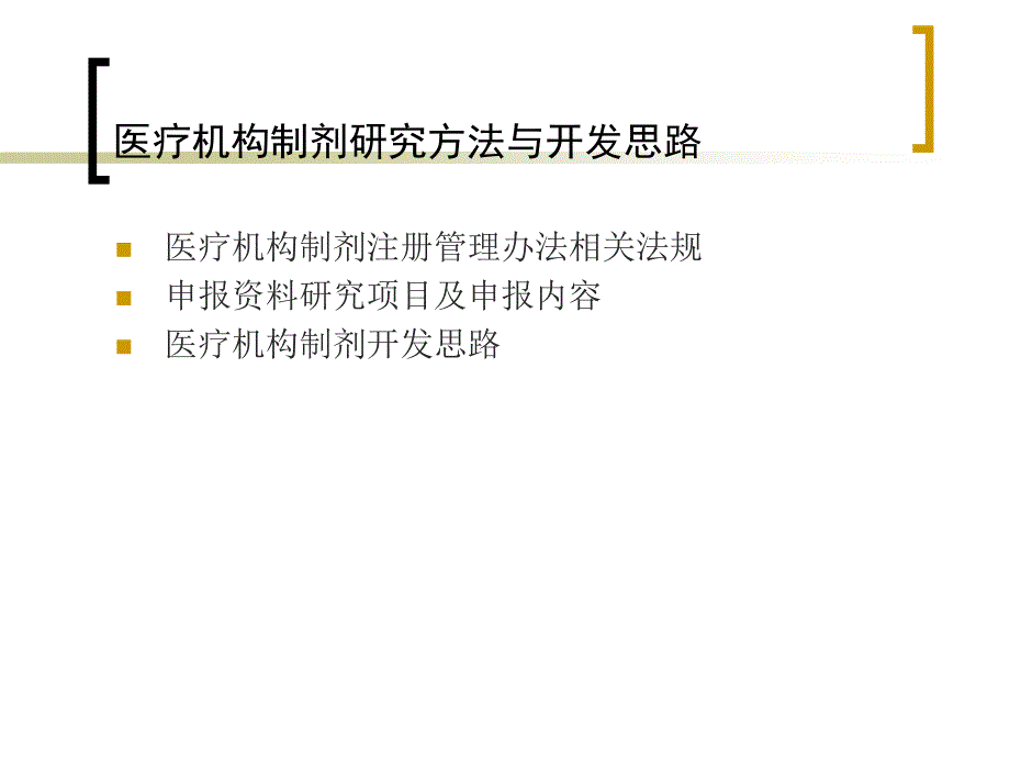 麻黄汤类方剂的研究与展望.ppt_第1页