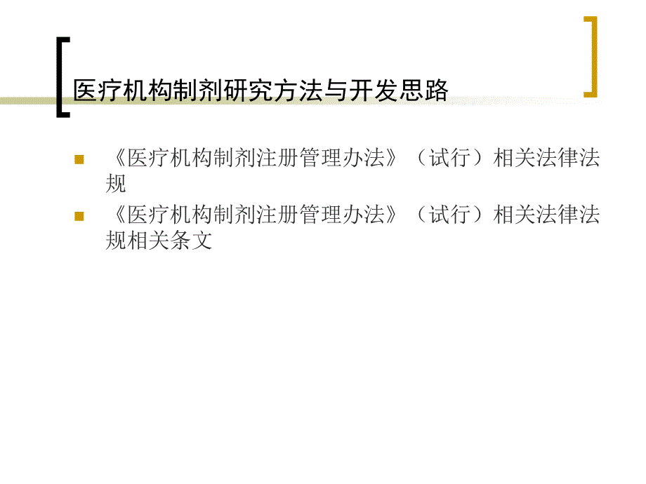 麻黄汤类方剂的研究与展望.ppt_第2页