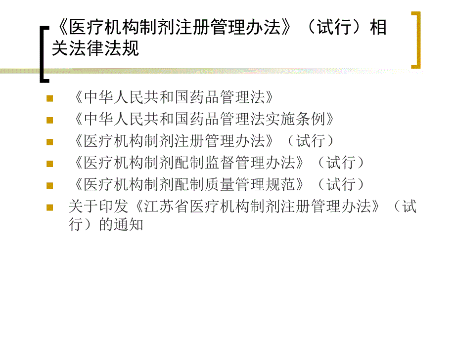 麻黄汤类方剂的研究与展望.ppt_第3页