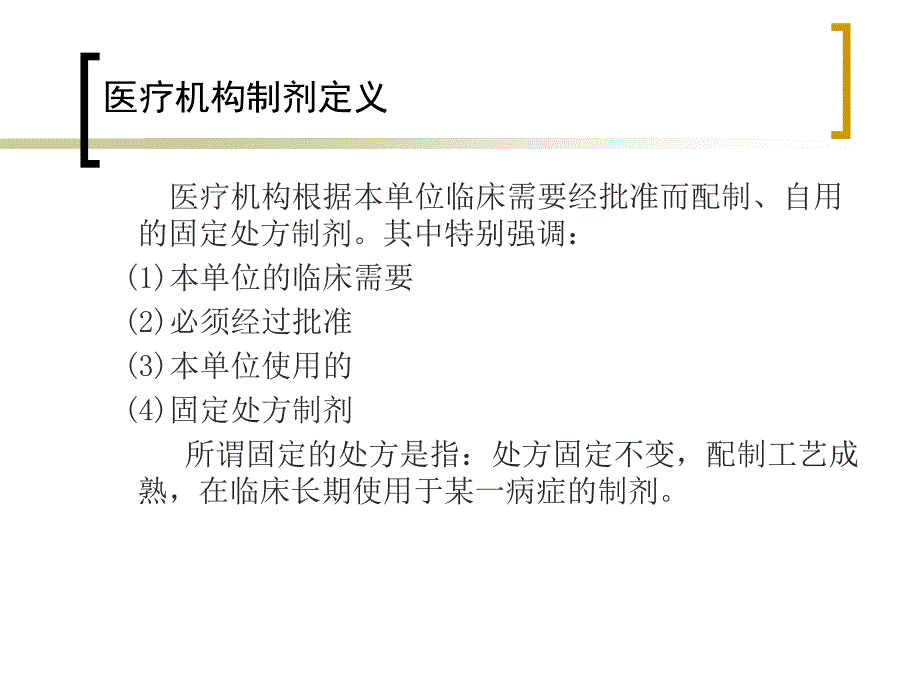 麻黄汤类方剂的研究与展望.ppt_第4页