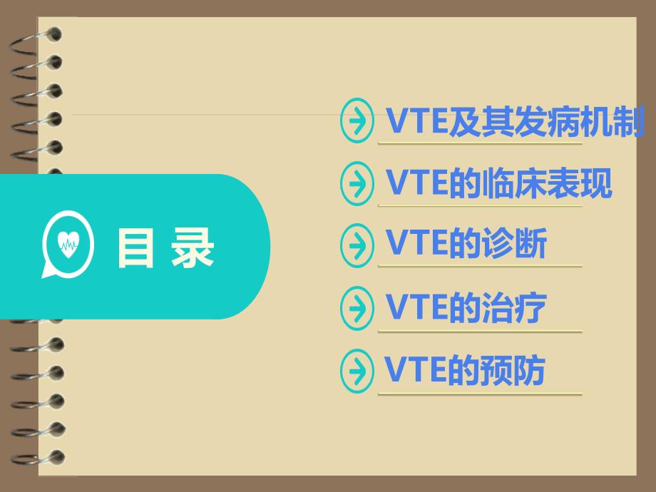 静脉血栓栓塞症(VTE)的诊断和治疗.ppt_第2页