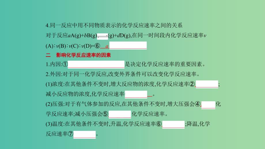 2019高考化学一轮复习 第8讲 化学反应速率和化学平衡课件.ppt_第3页