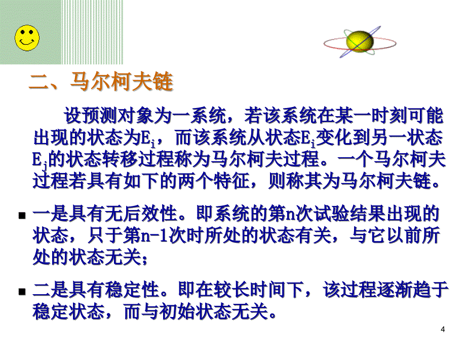 马尔科夫预测法课件_第4页