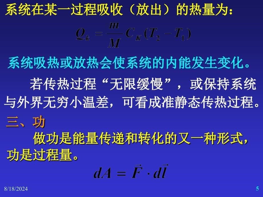 大学物理热力学基础课件.ppt_第5页