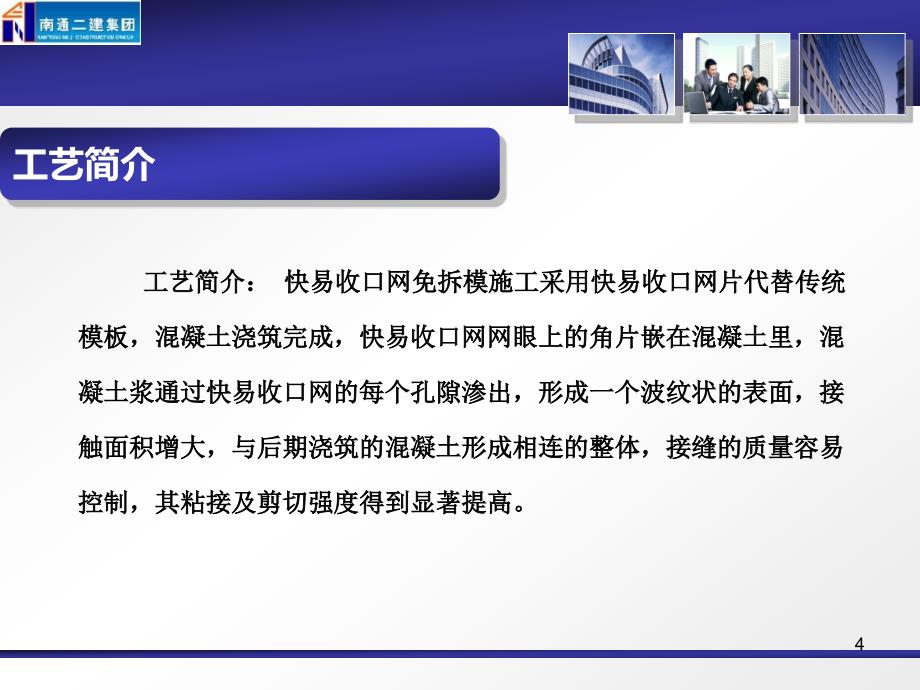 4 后浇带快易收口网免拆模施解_第4页