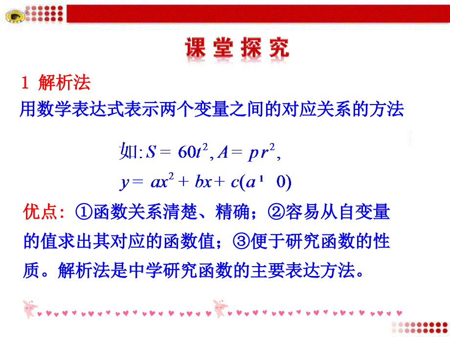 9函数的表示法第1课时函数的表示法_第4页