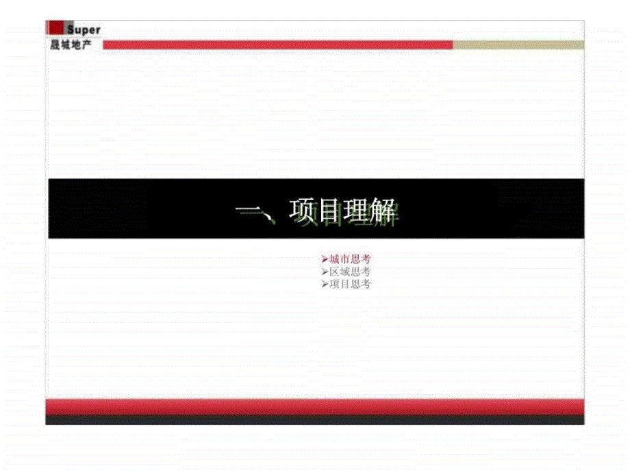 2012年重庆金融广场商务核心区项目首座商业规划及招商建议前期策划_第3页