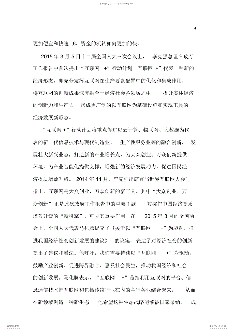 2022年2022年互联网模式下服装行业的供应链管理方案计划分析_第3页