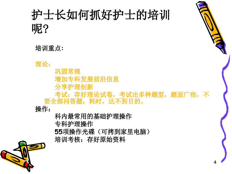 （优质课件）护士培训方法_第4页