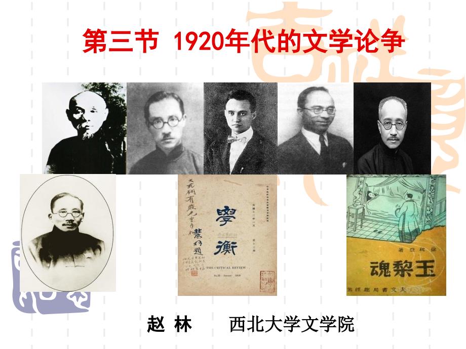 三节920年代的文学论争_第1页