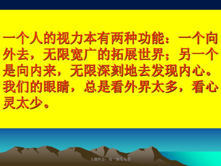 主题班会高一新生入学课件_第4页