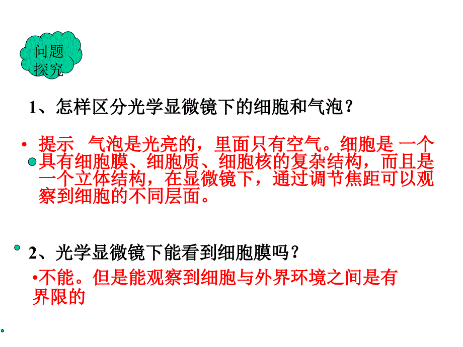 细胞的结构系统的边界细胞膜_第4页