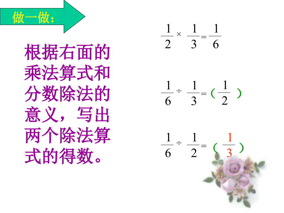 六年级分数的意义_第4页