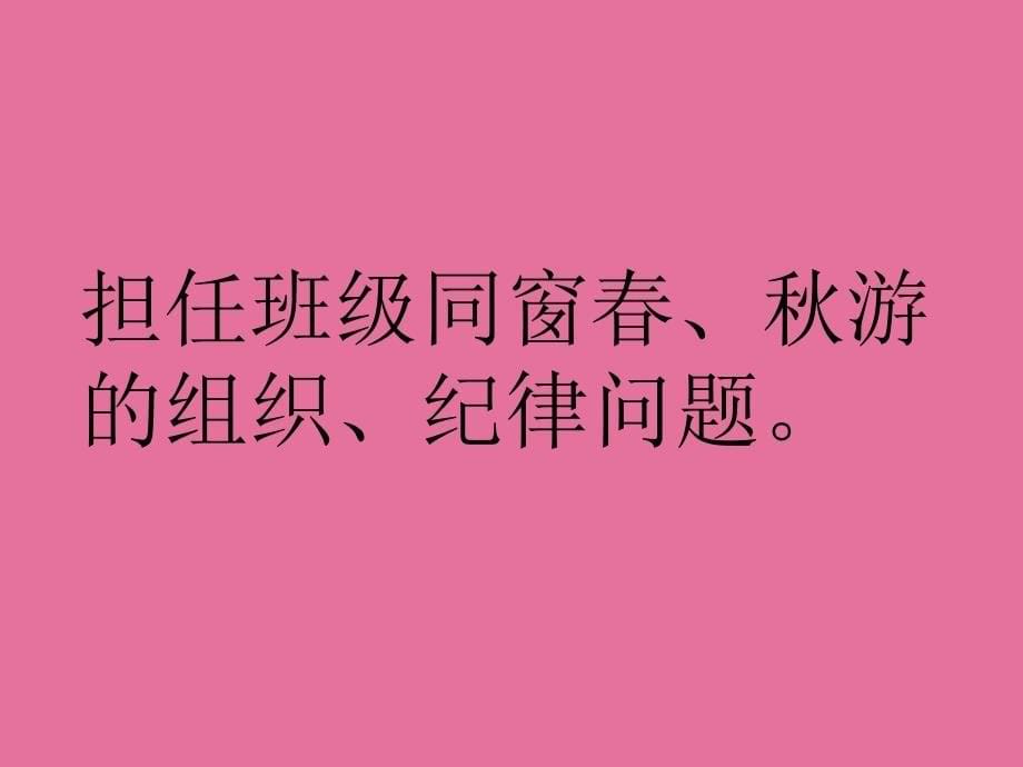 班级各项管理制度ppt课件_第5页