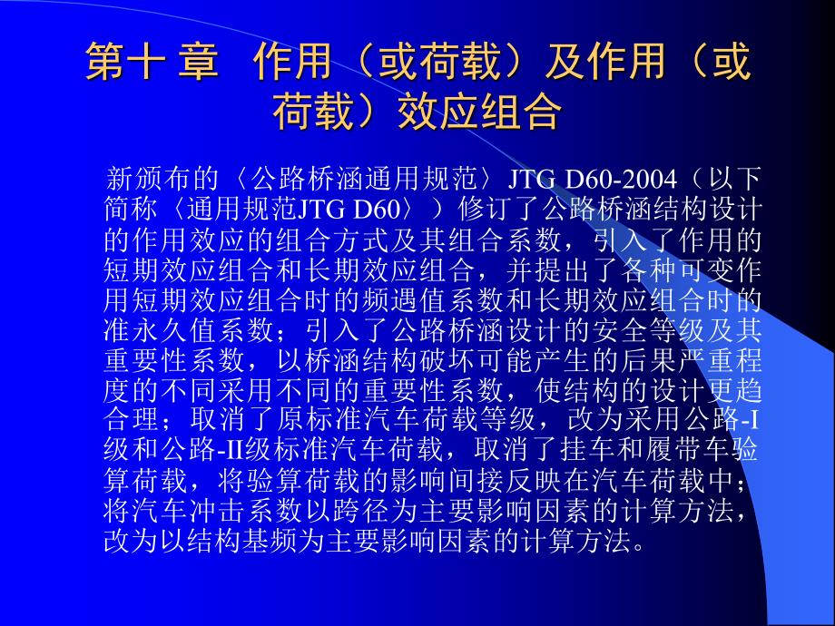 作用或荷载及作用或荷载效应组合_第1页