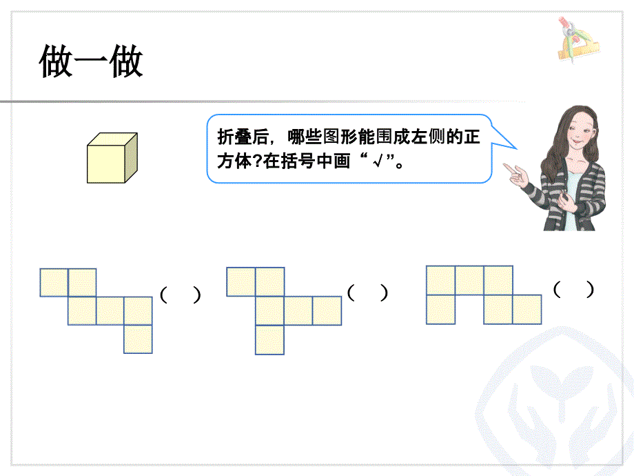 长方体和正方体的表面积精品教育_第3页