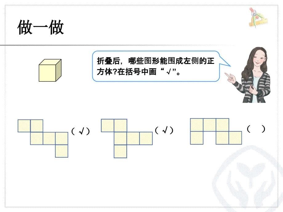 长方体和正方体的表面积精品教育_第5页