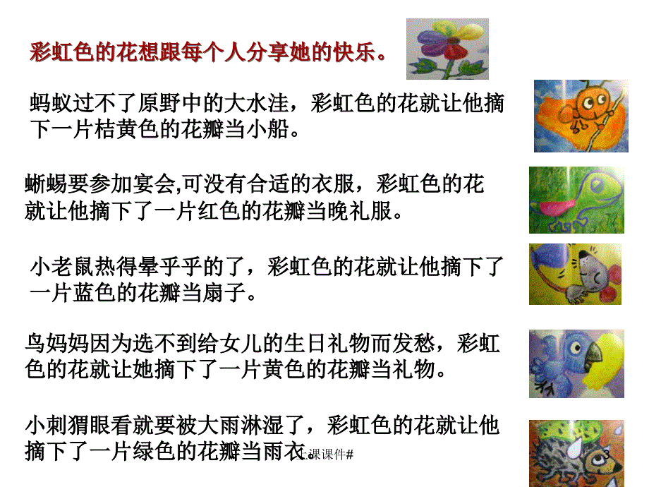 彩虹色的花ppt#上课课件_第3页