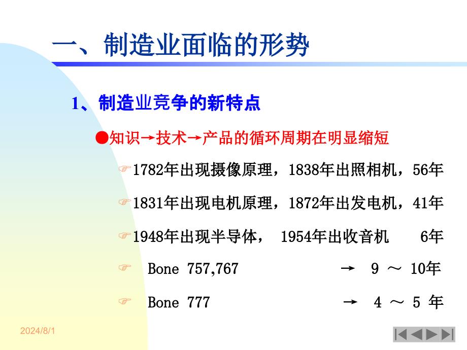 制造业面临的挑战与发展对策.ppt_第3页