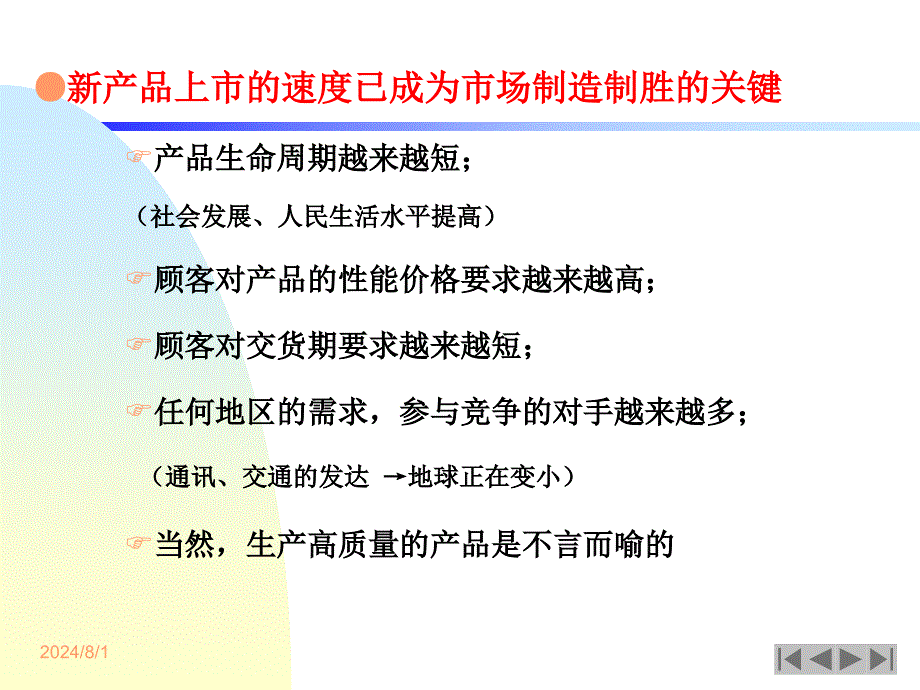 制造业面临的挑战与发展对策.ppt_第4页