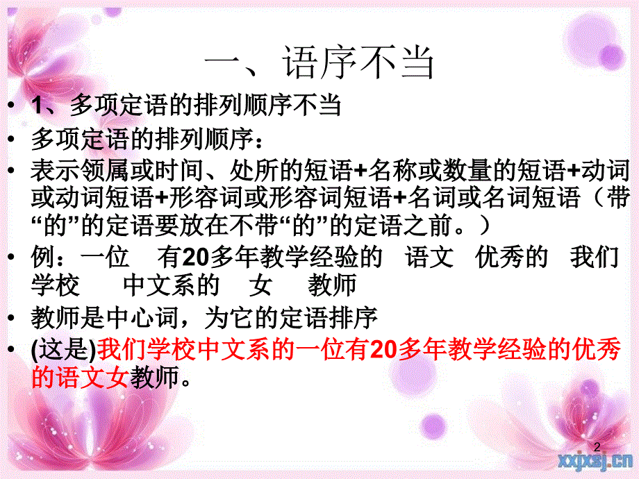 病句类型知识点ppt课件_第2页