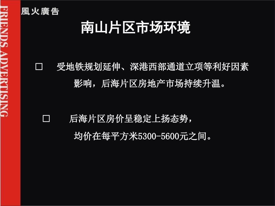 海岸明珠推广方案-房地产策划文案课件_第4页