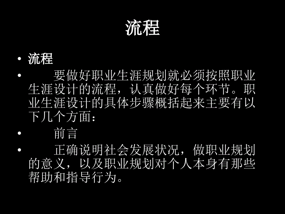 大学生职业生涯规划理解.ppt_第3页