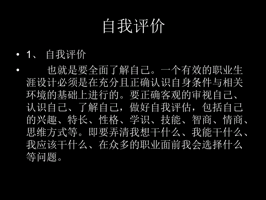 大学生职业生涯规划理解.ppt_第4页