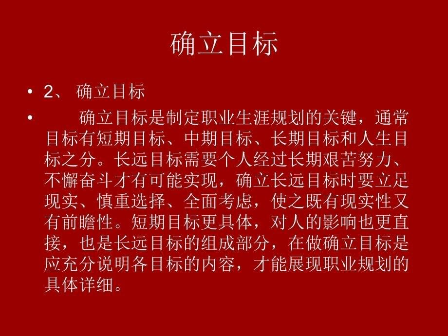 大学生职业生涯规划理解.ppt_第5页