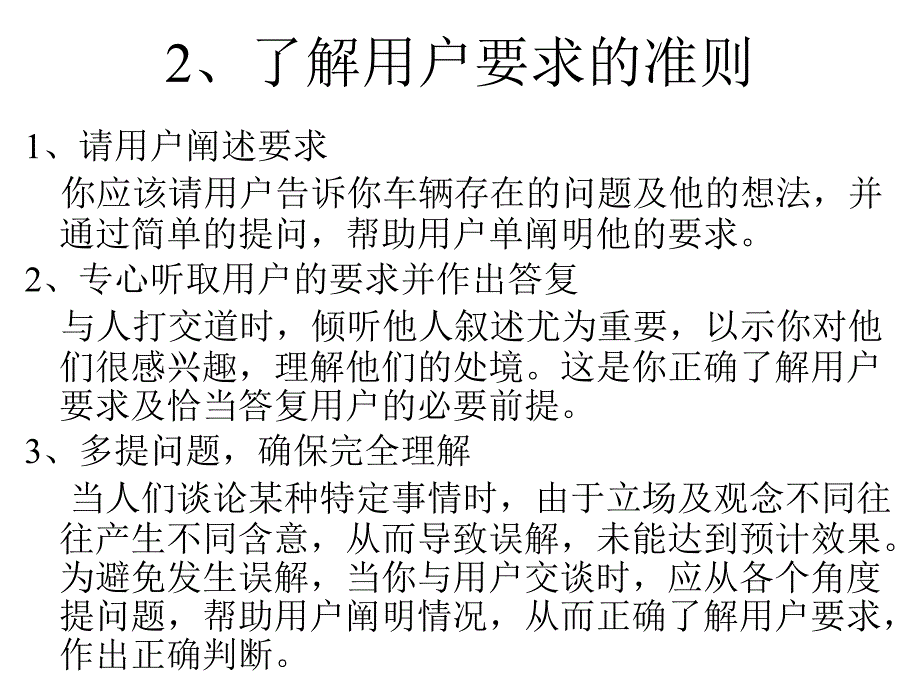 优质服务准则课件_第4页