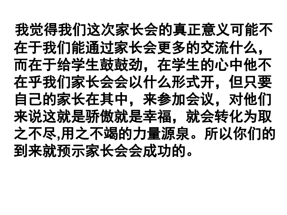 高一(10)班家长会PPT课件_第3页