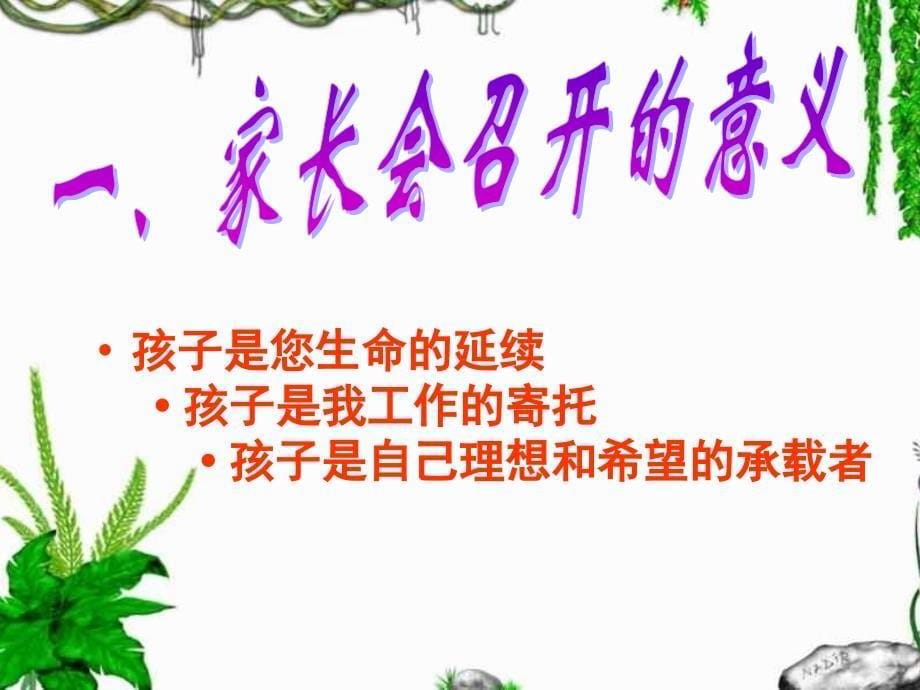 高一(10)班家长会PPT课件_第5页