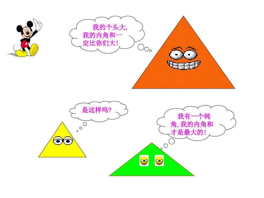 四年级数学下册《三角形内角和》PPT课件(人教版)_第2页