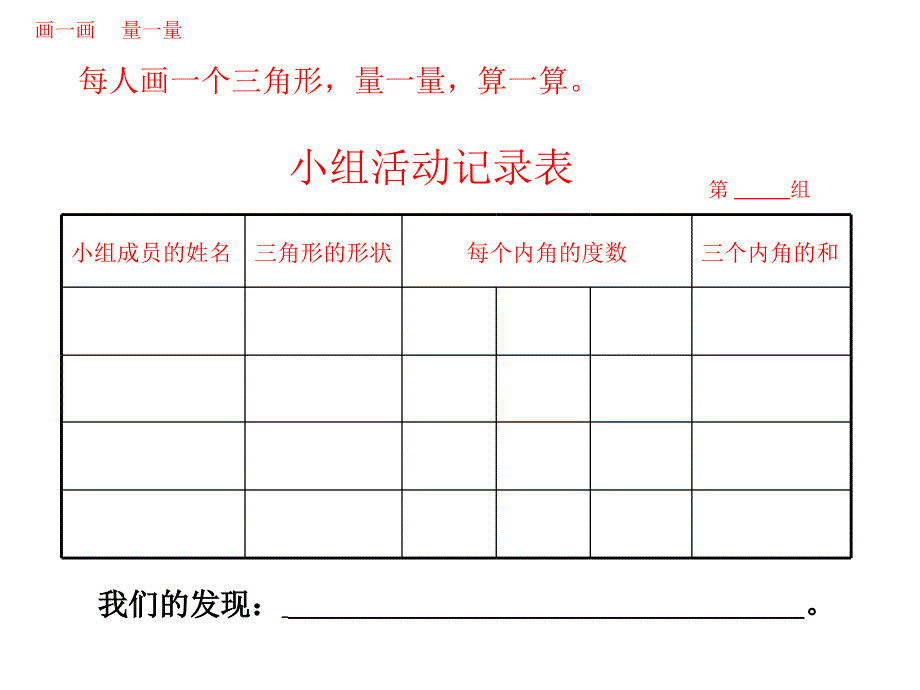 四年级数学下册《三角形内角和》PPT课件(人教版)_第3页