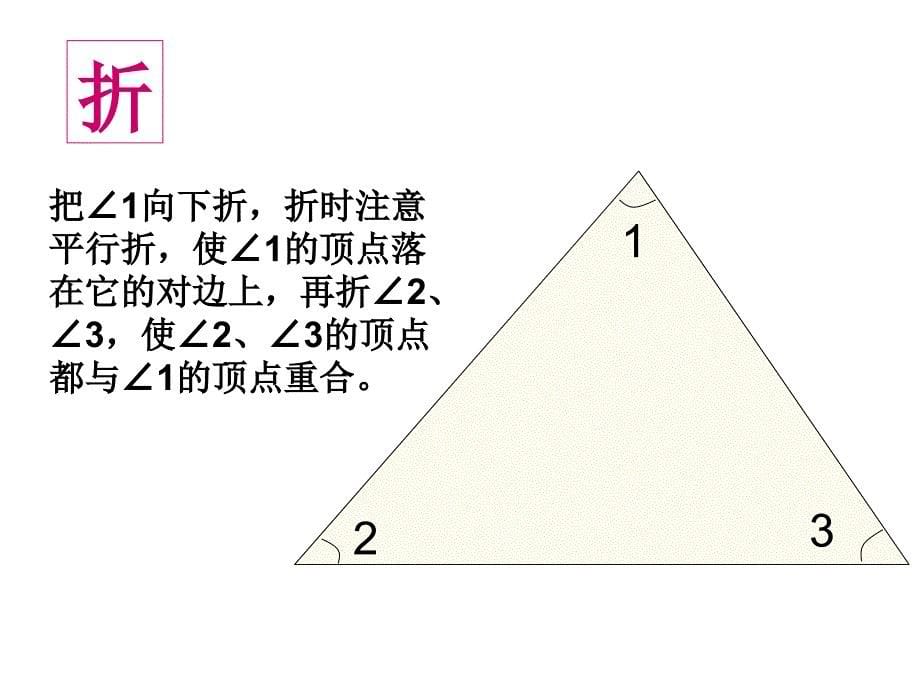 四年级数学下册《三角形内角和》PPT课件(人教版)_第5页