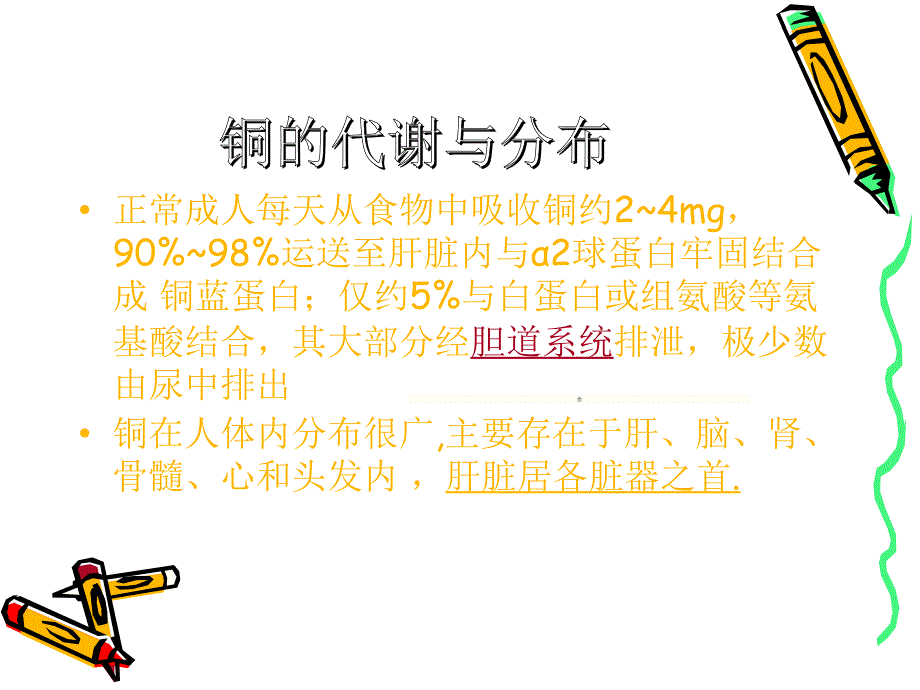 肝豆状核变性课件_第4页