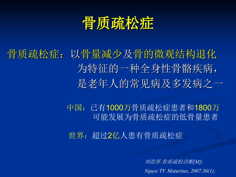 腰椎滑脱伴骨质疏松的手术治疗_第2页