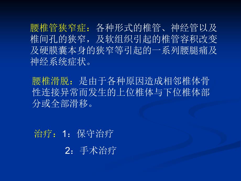 腰椎滑脱伴骨质疏松的手术治疗_第3页