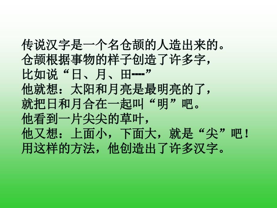 语文S版语文一年级下册识字2合在一起成新字ppt课件5[www.7cxk.net]_第4页