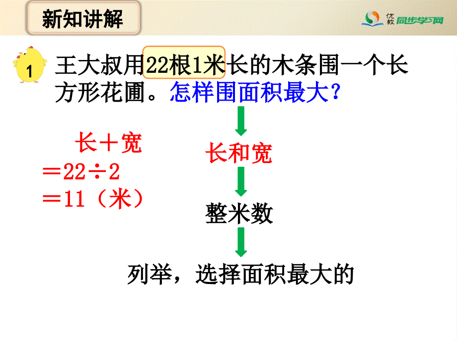 《解决问题的策略（例1）》教学课件_第4页