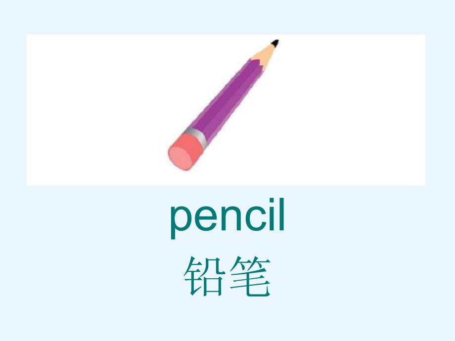 新冀教版三年级起点四年级英语下册Unit1HelloAgainLesson2IsThisYourPencil.课件23_第4页