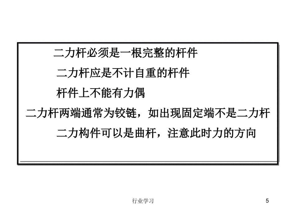 哈工大理论力学知识点总复习[高等教学]_第5页