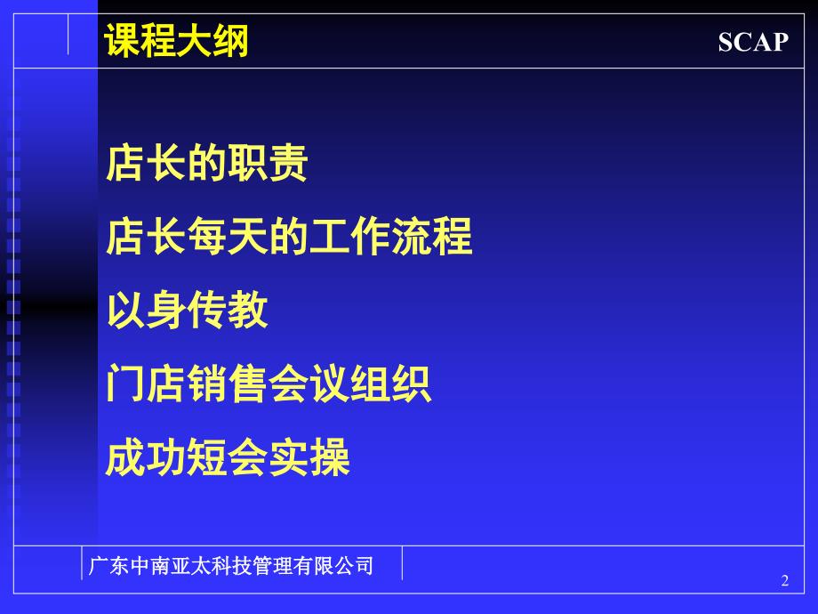 店长实务幻灯片050330_第2页