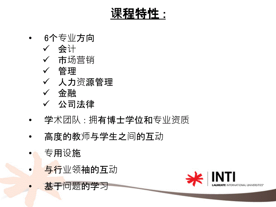 总院工商管理硕士课程课件_第4页